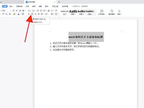 word怎么在正文前添加标题?word在正文前添加标题的方法