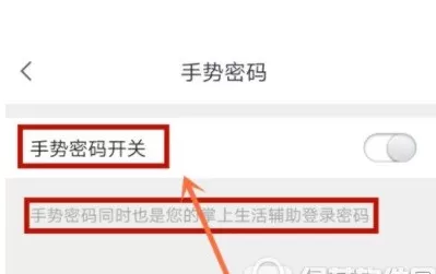 在掌上生活中开启手势登录的图文教程