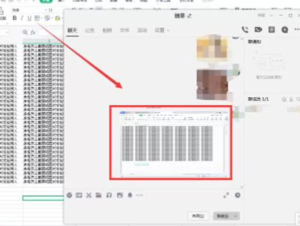 表格如何截屏成图片发给别人?表格截屏成图片发给别人的方法