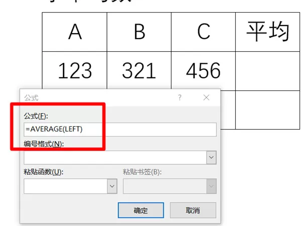 word如何求平均数?word求平均数的方法