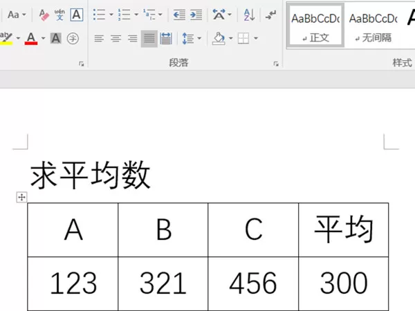 word如何求平均数?word求平均数的方法