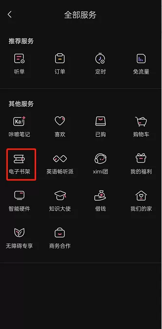 喜马拉雅fm怎么查看个人书架?喜马拉雅fm查看个人书架方法