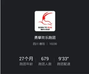 在悦跑圈中加入跑团的图文教程