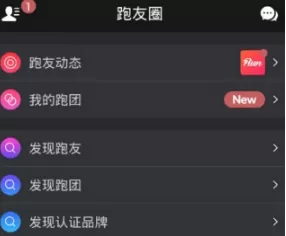 在悦跑圈中加入跑团的图文教程