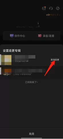 喜马拉雅fm怎么取消订阅专辑?喜马拉雅fm取消订阅专辑方法