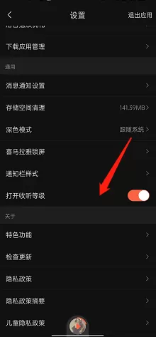 喜马拉雅fm怎么开启收听等级?喜马拉雅fm开启收听等级方法