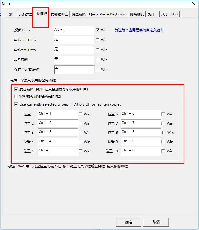 Ditto剪贴板管理工具怎么用?Ditto剪贴板管理工具使用方法
