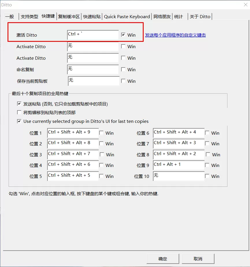 Ditto剪贴板管理工具怎么用?Ditto剪贴板管理工具使用方法