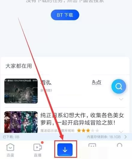 迅雷私人空间怎么开启?迅雷私人空间开启方法
