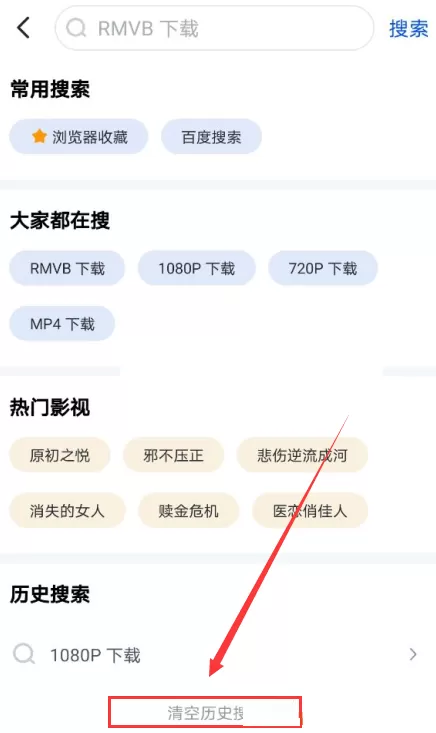 迅雷怎么删除搜索记录?迅雷删除搜索记录方法