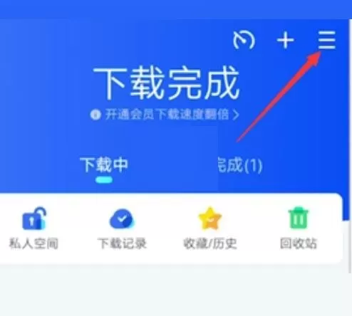 迅雷面对面快传怎么使用?迅雷面对面快传使用方法