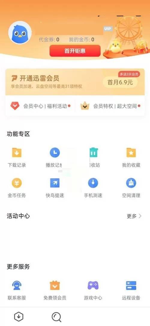 迅雷怎么查看播放记录?迅雷查看播放记录方法