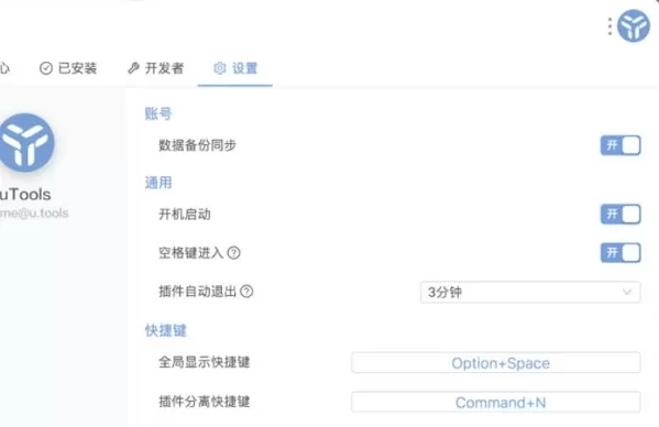 utools插件安装位置在哪里?utools插件安装位置介绍