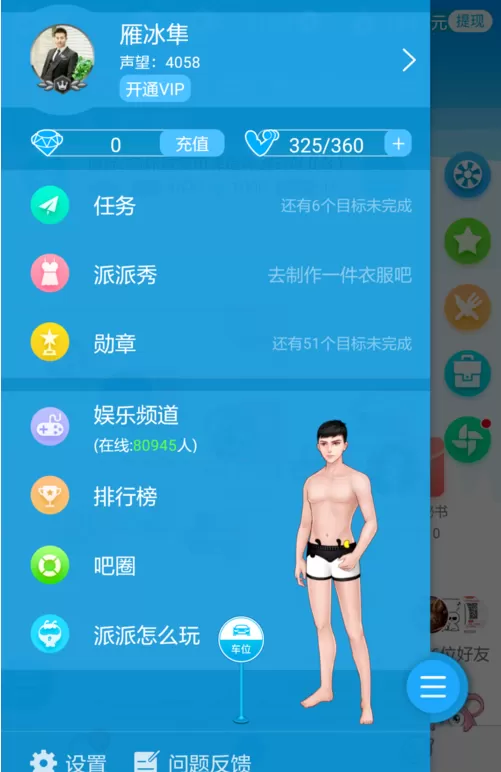 在派派中提高声望的图文教程