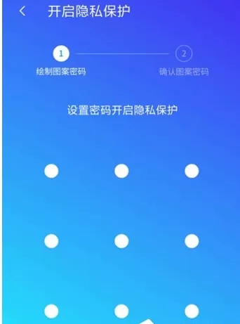 在腾讯手机管家中开启隐私保护的方法分享