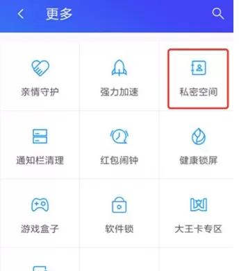 在腾讯手机管家中开启隐私保护的方法分享
