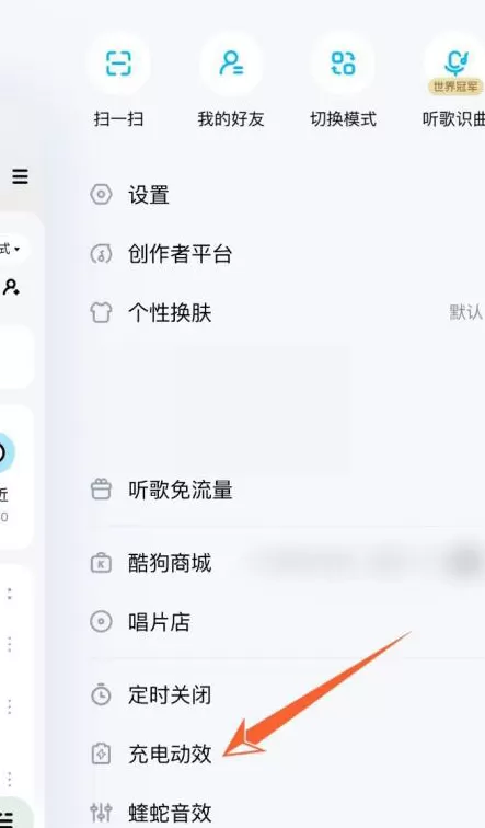 酷狗音乐充电动效怎么关闭?酷狗音乐充电动效关闭方法