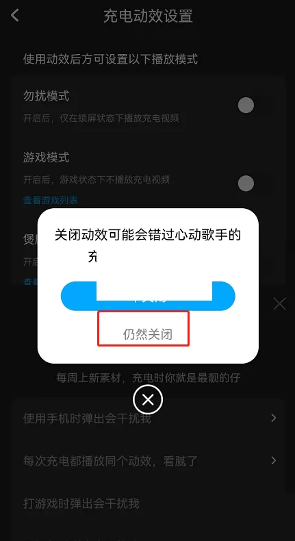 酷狗音乐充电动效怎么关闭?酷狗音乐充电动效关闭方法