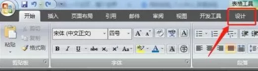 word如何设置表格样式?word设置表格样式教程