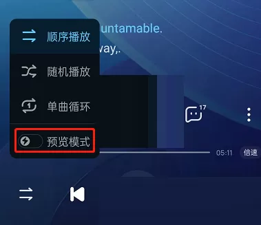 酷狗音乐预览模式怎么打开?酷狗音乐预览模式打开方法