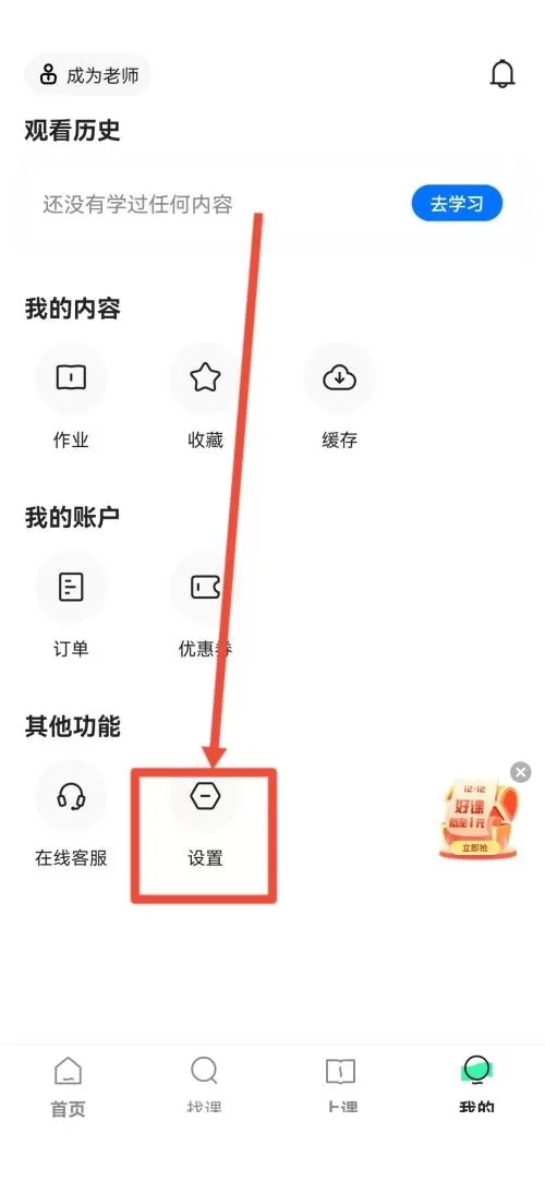学浪怎么关闭横幅通知?学浪关闭横幅通知方法