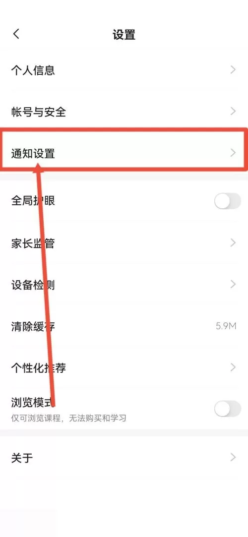 学浪怎么关闭横幅通知?学浪关闭横幅通知方法