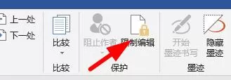 word怎么取消限制编辑?word不能编辑取消保护的方法
