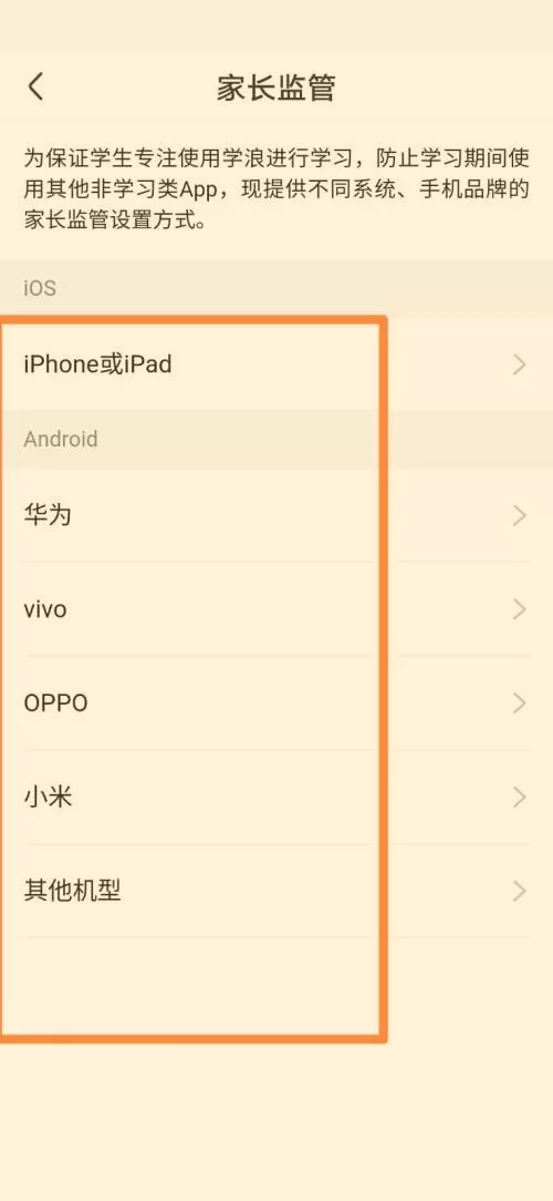 学浪怎么设置家长监管?学浪设置家长监管方法