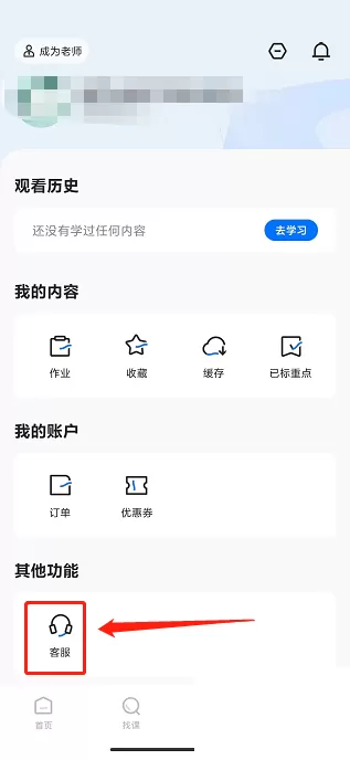 学浪怎么联系客服?学浪联系客服教程