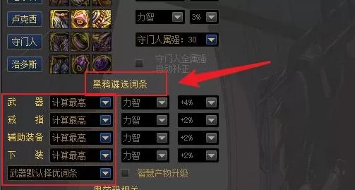 dnf计算器遴选怎么查看?dnf计算器遴选查看方法