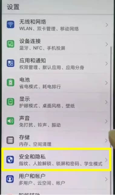 华为畅享7s隐藏应用的具体操作步骤