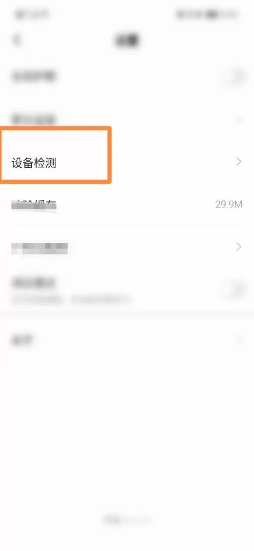 学浪怎么进行设备检测?学浪进行设备检测方法