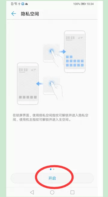 华为畅享7s隐藏应用的具体操作步骤