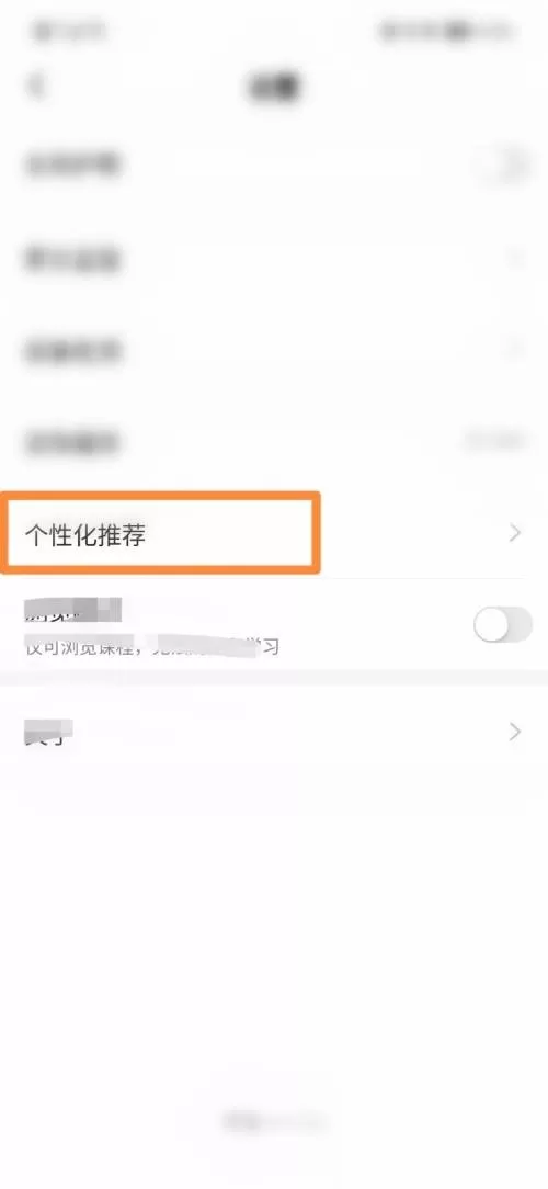学浪怎么打开个性化推荐?学浪打开个性化推荐方法