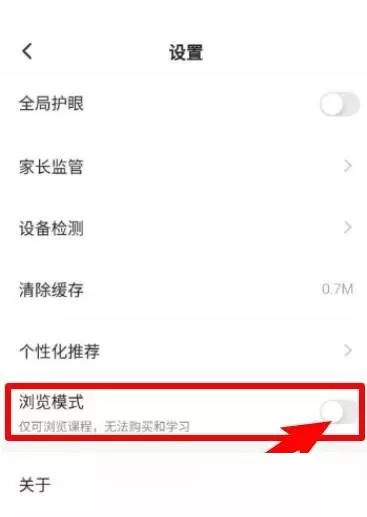 学浪怎么关闭浏览模式?学浪关闭浏览模式方法