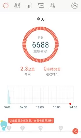 春雨计步器中修改步数的图文教程