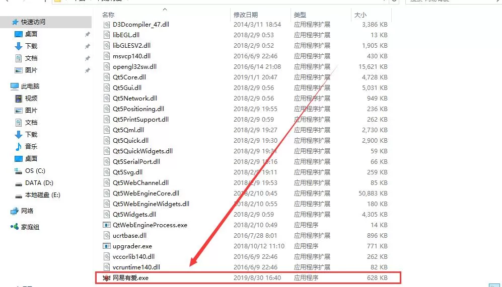 网易有爱插件如何安装?网易有爱插件安装步骤分享