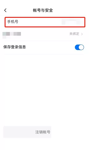 学浪怎么更换手机号?学浪更换手机号方法