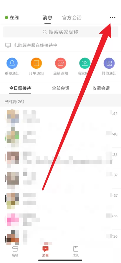 拼多多商家版怎么开启APP内消息通知?拼多多商家版开启APP内消息通知方法