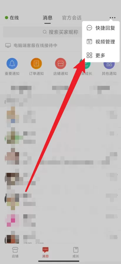 拼多多商家版怎么开启APP内消息通知?拼多多商家版开启APP内消息通知方法