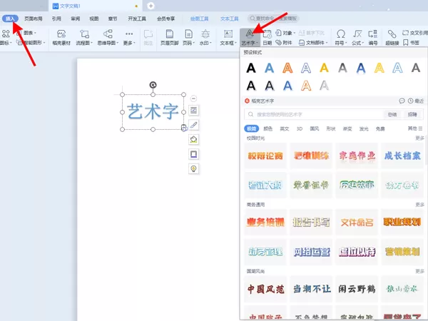 word文档艺术字上下型环绕如何设置?word文档艺术字上下型环绕设置方法