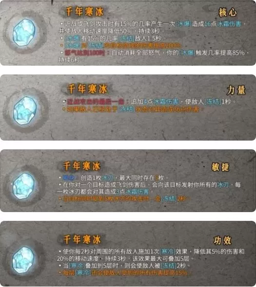 暖雪圣物属性效果怎么样?暖雪圣物属性效果一览