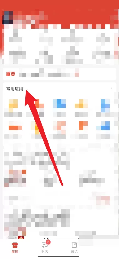 拼多多商家版怎么编辑店铺公告?拼多多商家版编辑店铺公告方法