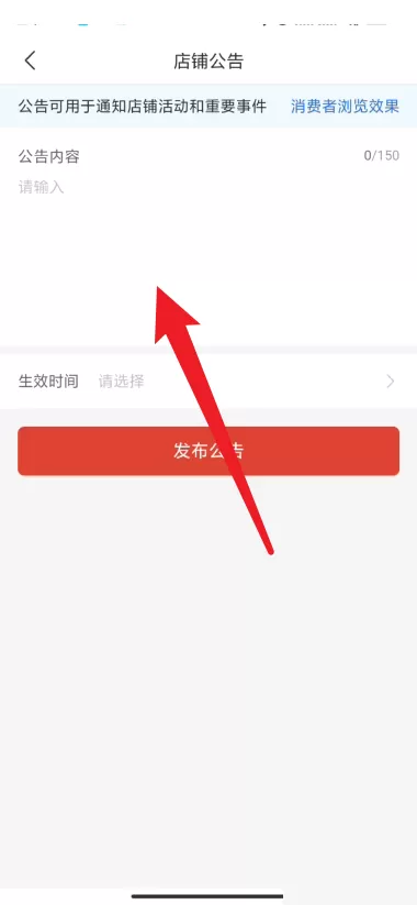 拼多多商家版怎么编辑店铺公告?拼多多商家版编辑店铺公告方法