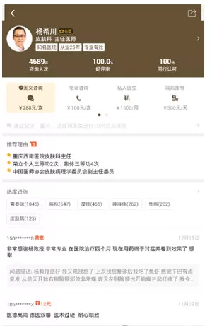 在春雨医生APP中找名医的具体方法
