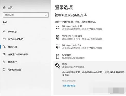 联想小新air15锁屏密码如何打开?联想小新air15锁屏密码设置方法