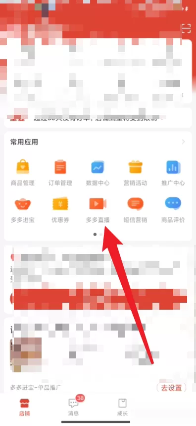 拼多多商家版怎么绑定多多进宝PID?拼多多商家版绑定多多进宝PID教程