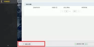 wegame符文推荐不见了怎么办?wegame符文推荐不见了解决办法