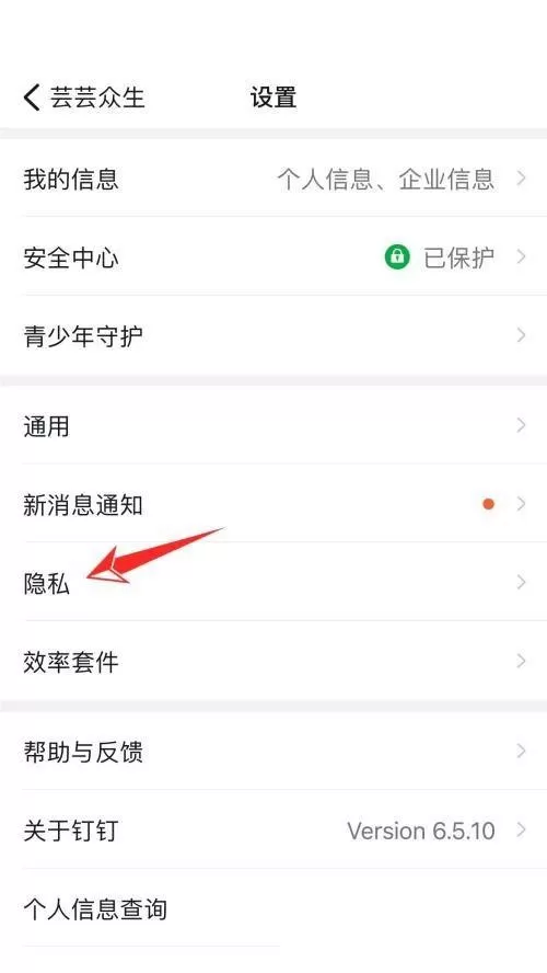 钉钉怎么关闭钉钉号添加我?钉钉关闭钉钉号添加我教程