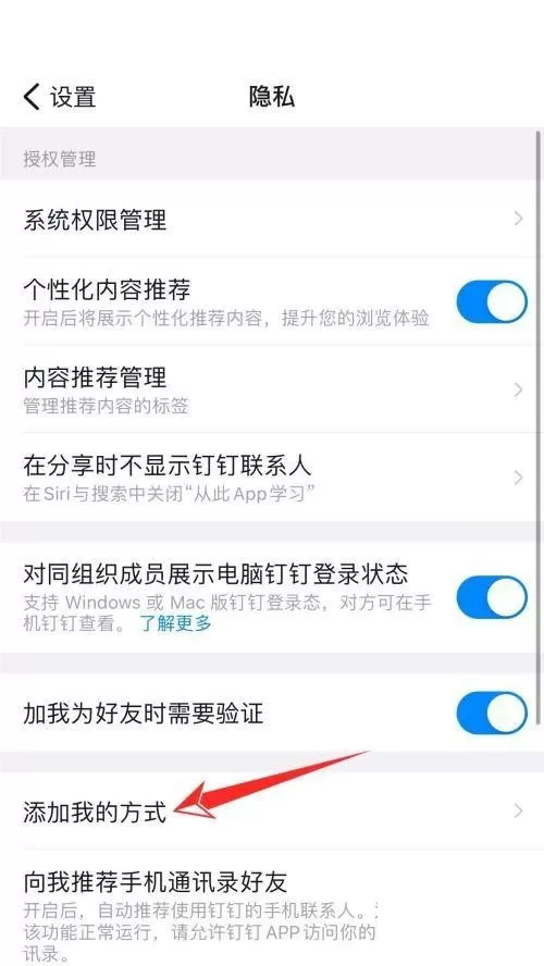 钉钉怎么关闭钉钉号添加我?钉钉关闭钉钉号添加我教程